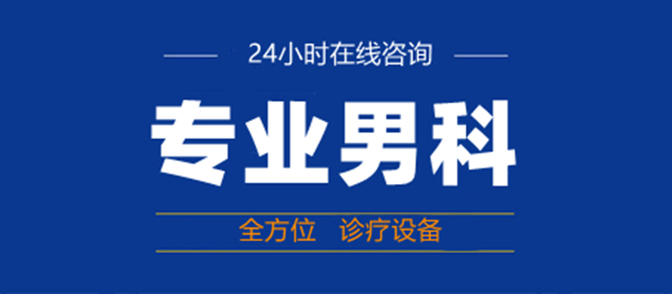 小榄男科，小榄男科医院，小榄正规男科，小榄正规男科医院